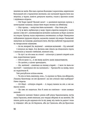 Людолови. Том 2 - Зинаїда Тулуб - фото 9
