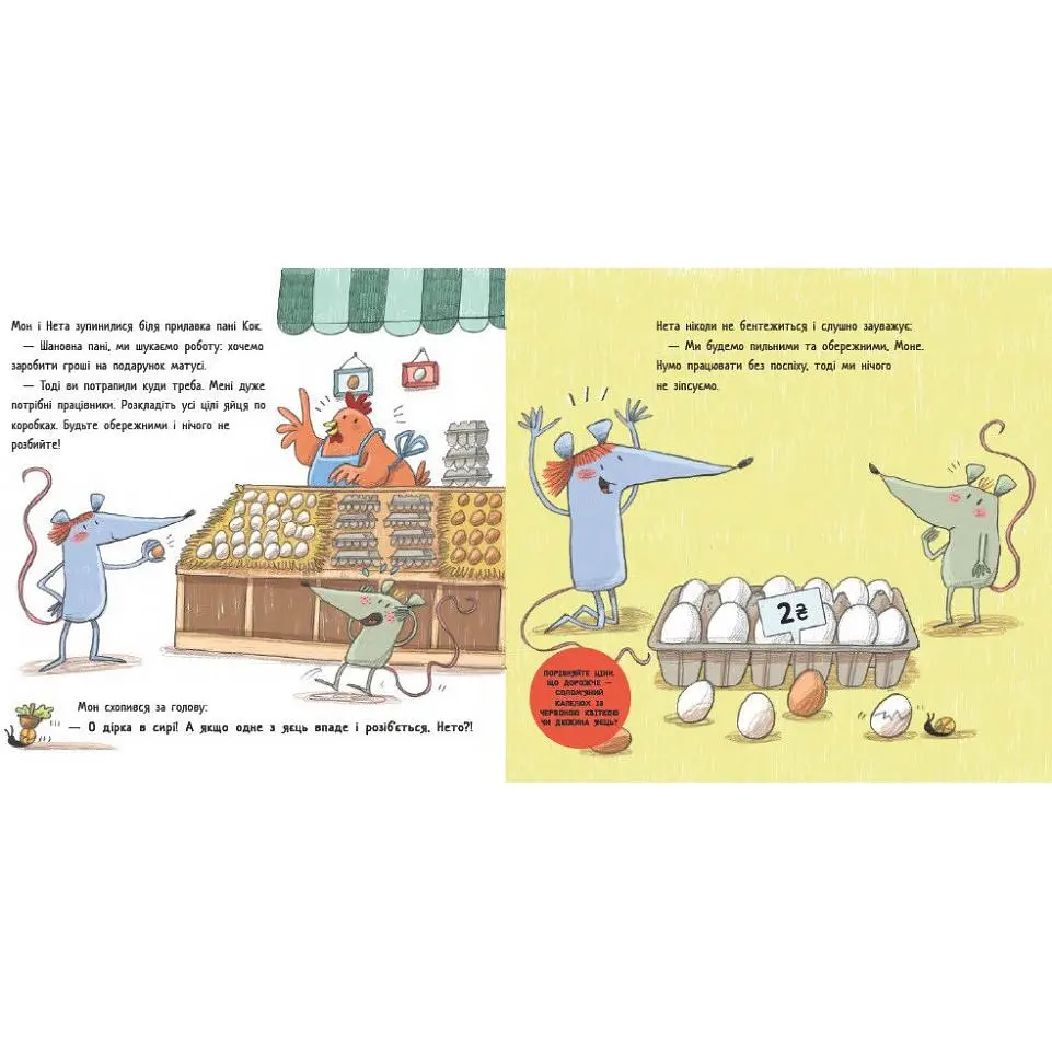 Перша книжка про гроші. Мон і Нета купують подарунок. Хунієн Монсе (544461) - фото 4