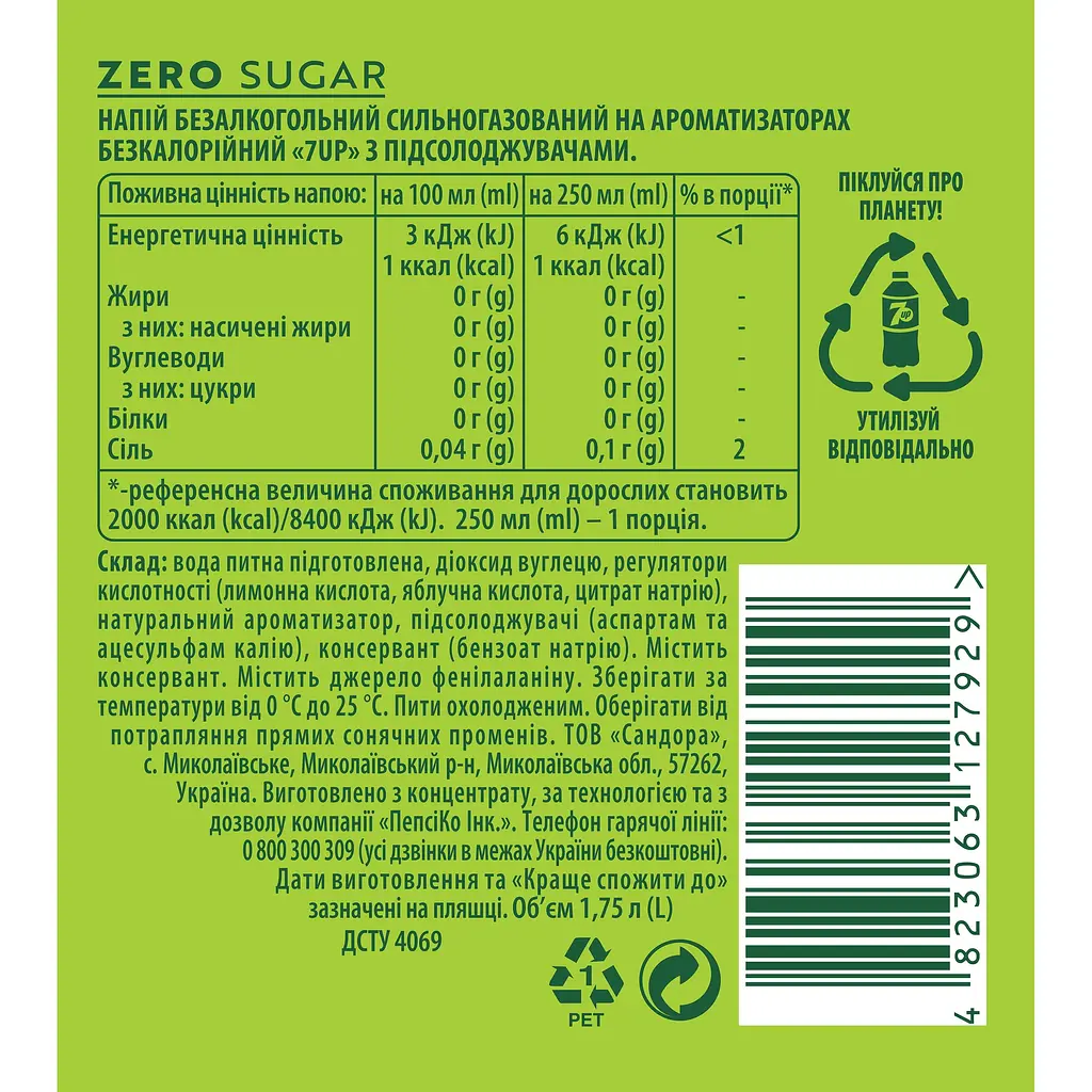 Напиток безалкогольный 7up Zero Sugar сильногазированный 1.75 л - фото 4