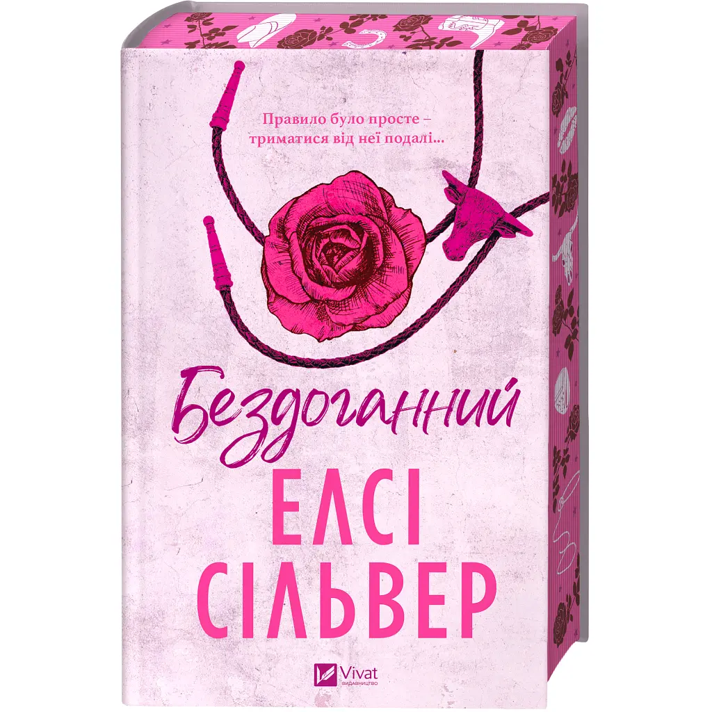 Бездоганний (Чеснат Спрінгс #1) - Елсі Сілвер Vivat (9786171709652) - фото 4