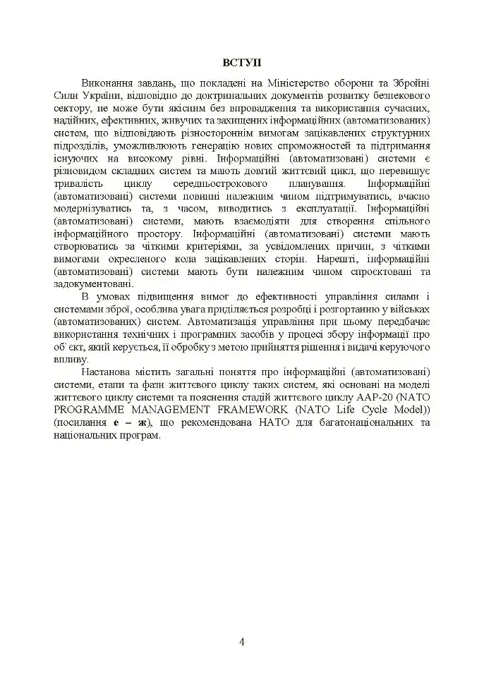 Інформаційні та автоматизовані системи управління. Настанова - фото 3