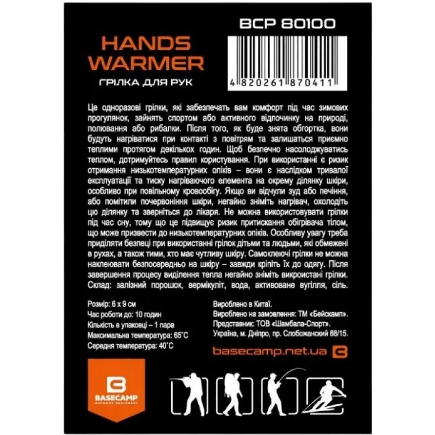Грелки для рук многоразовые Base Camp Hand Warmer 2 шт. (1033-BCP 80600) - фото 2