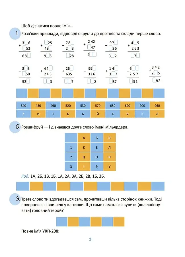 Літні канікули. Крутезні канікули. 3 клас - фото 2