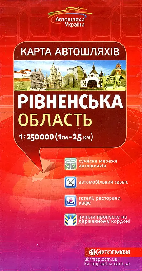 Рівненська обл. Карта а/ш. 1: 250 000