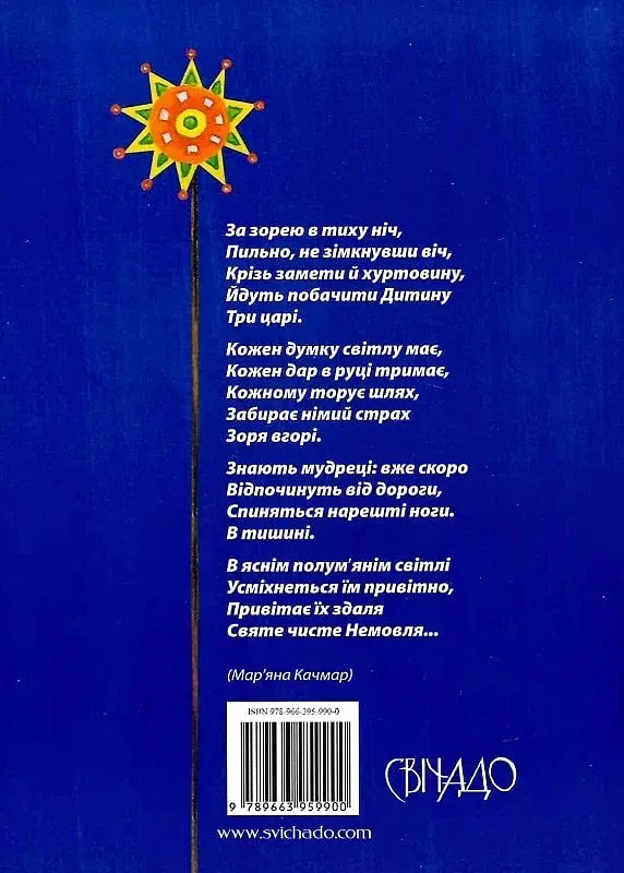 Христос народився! Весь люд звеселився - фото 2