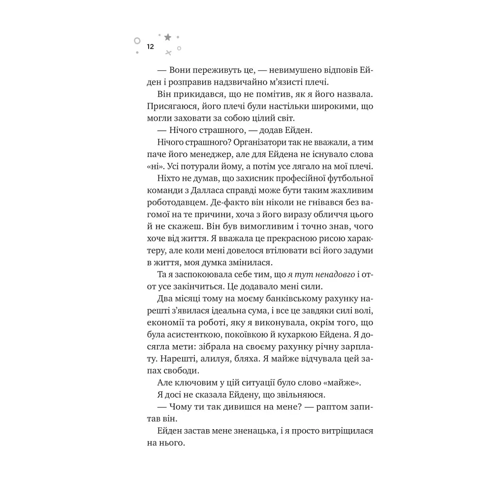 Стіна Вінніпеґа і Я (з ілюстрованим зрізом) - Маріана Запата Vivat (9786171707672) - фото 9