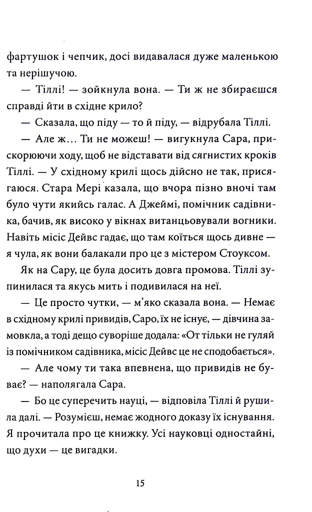 Загадка опівнічного павича - фото 8