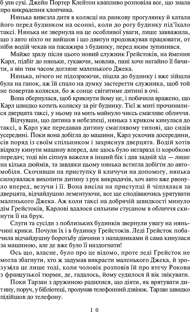 Тарзан. Тарзан та його звірі. Тарзанів син - фото 8
