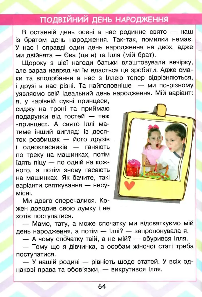Читаємо в колі друзів 2 клас. НУШ. 2-ге видання - фото 3