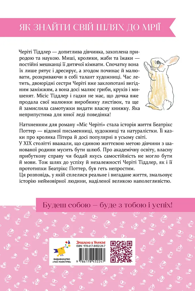 Міс Черіті - фото 2