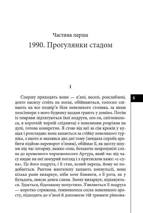Пацики - Анатолій Дністровий - фото 5