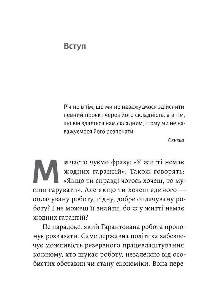 Гарантована робота. Аргументи «за» - фото 3