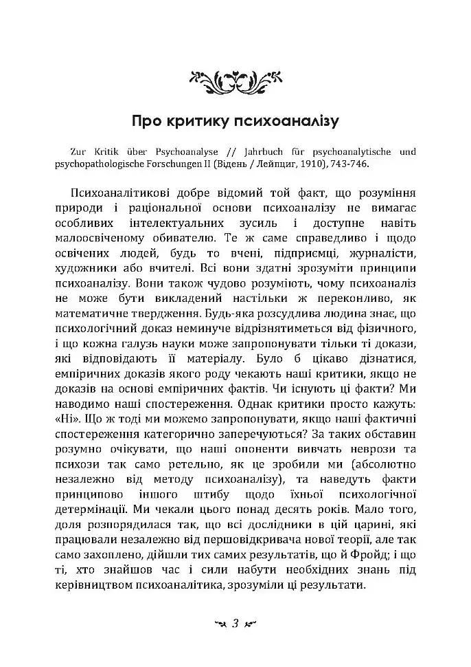 Про психоаналіз - фото 2