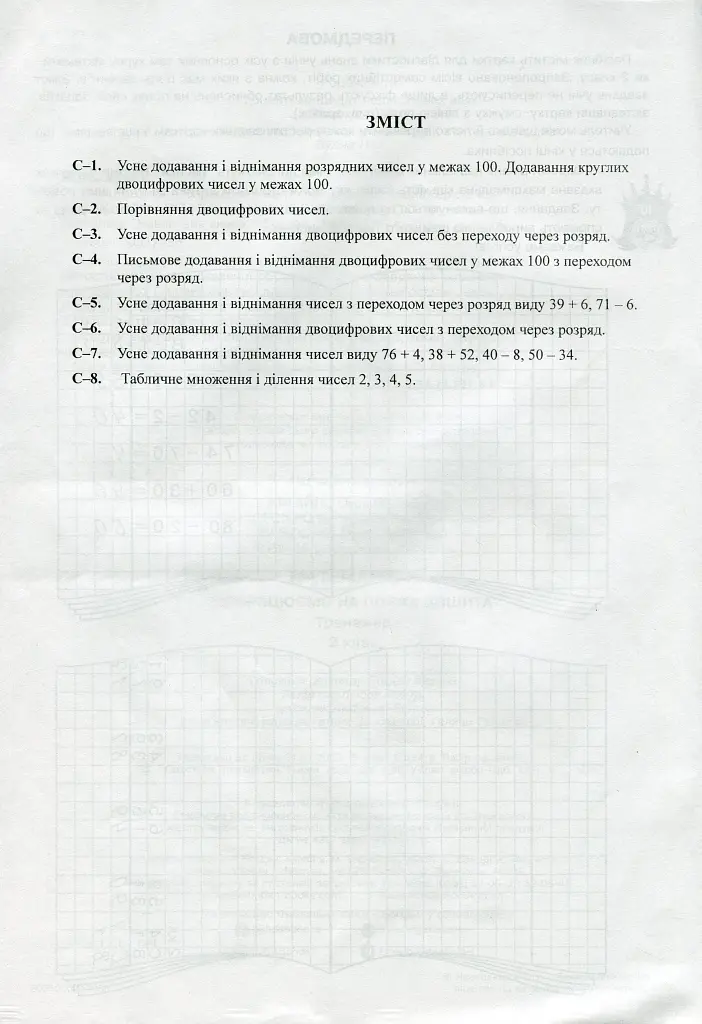 Математика. 2 клас. Попрацюємо на полях зошита. Тренажер - Ганна Тучапська - фото 4