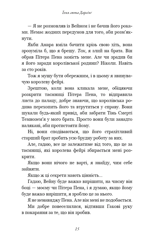 Розпусні загублені хлопці. Їхня люта Дарлінґ. Книга 3 - фото 11