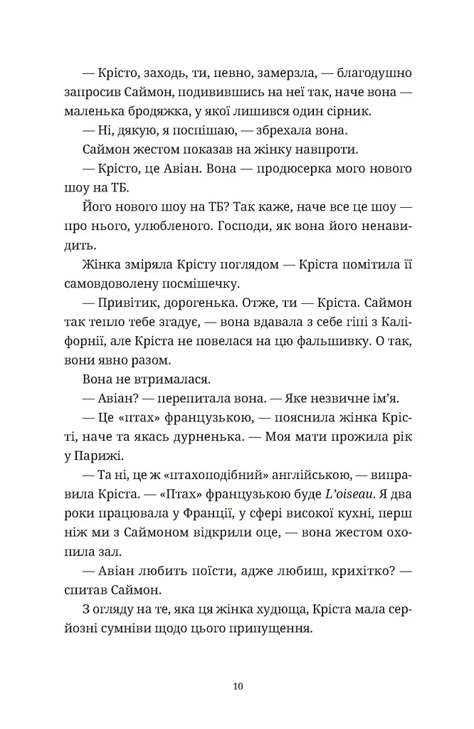 Різдвяний пудинг з побажаннями - Кейт Форстер - фото 4