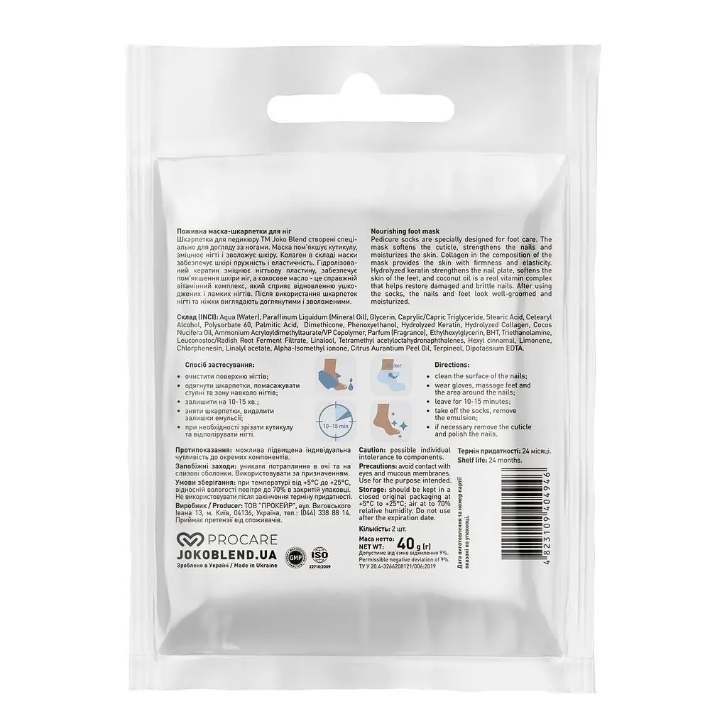 Поживна маска-шкарпетки для ніг Joko Blend Foot Mask 25 г (734968) - фото 2