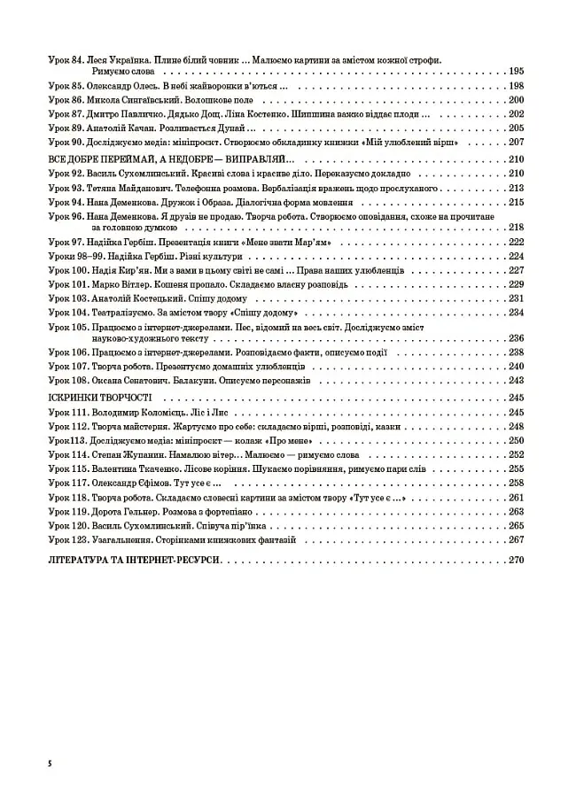 Українська мова та читання. 3 клас. Частина 2 (за підручниками К. І. Пономарьової, Л. А. Гайової та О. Я. Савченко) - Світлана Олійник - фото 4