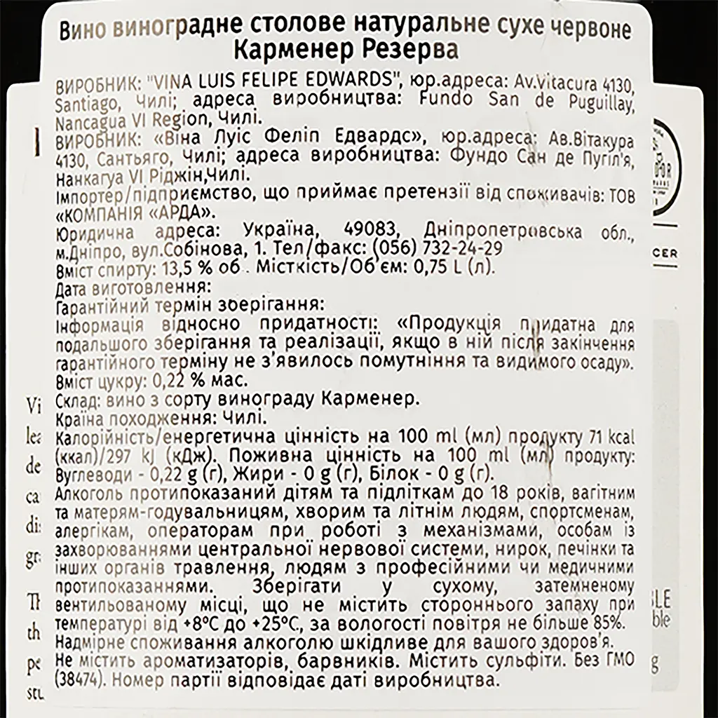 Вино Luis Felipe Edwards Carmenere Reserva, червоне, сухе, 0,75 л - фото 3