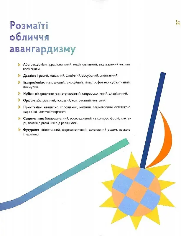 Стилі українського мистецтва XX століття: ар-нуво, ар-деко, авангард - фото 16