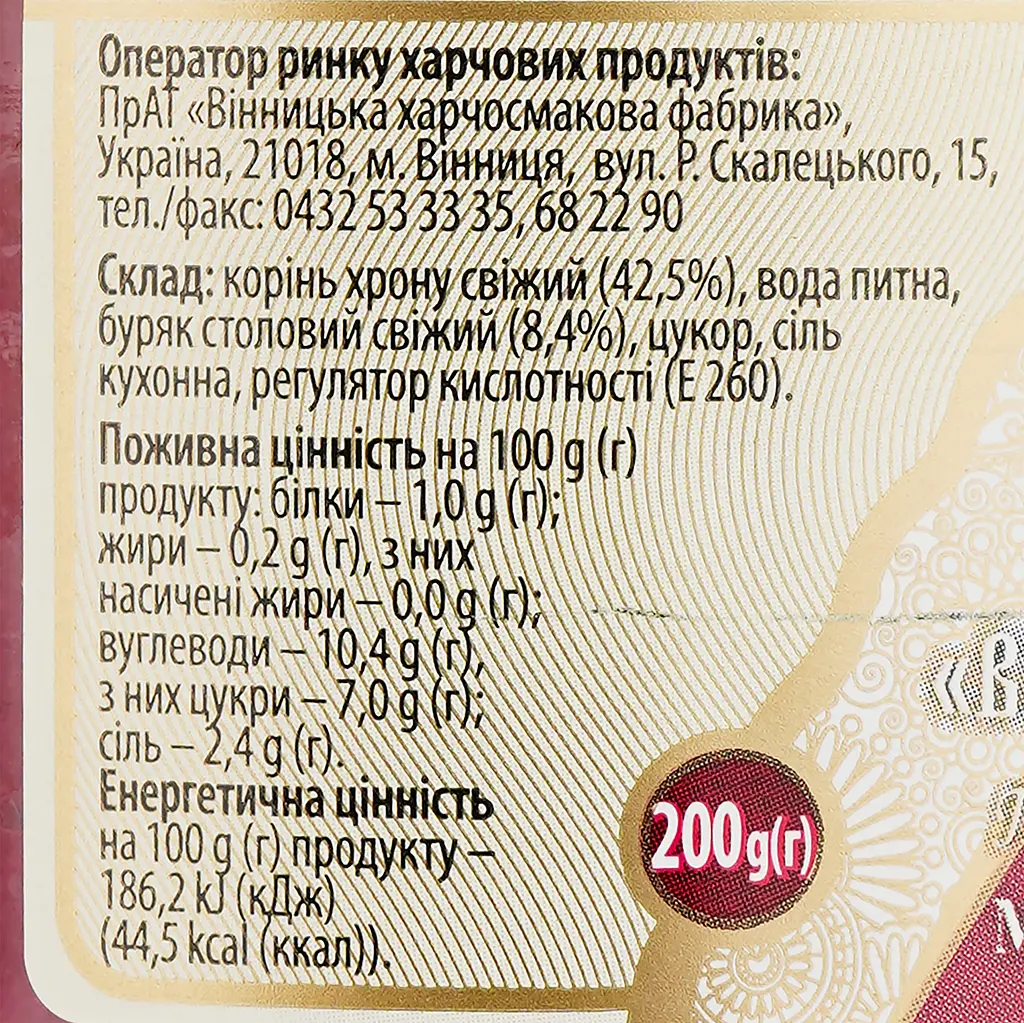 Хрен ВХС Винницкий со свеклой 200 г (904716) - фото 3