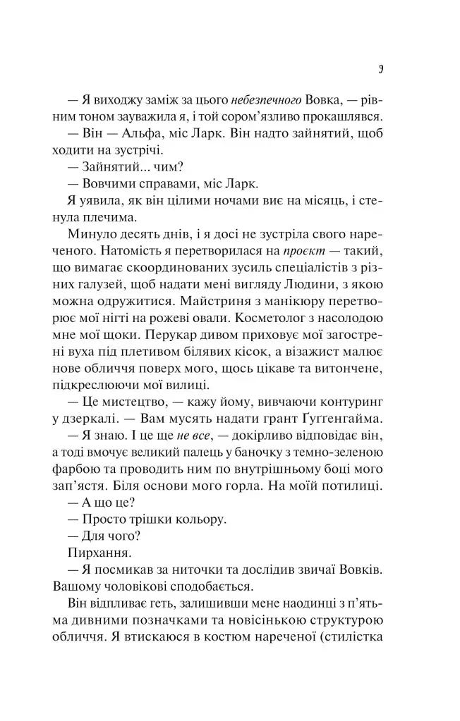 Наречена - Алі Гейзелвуд - фото 6