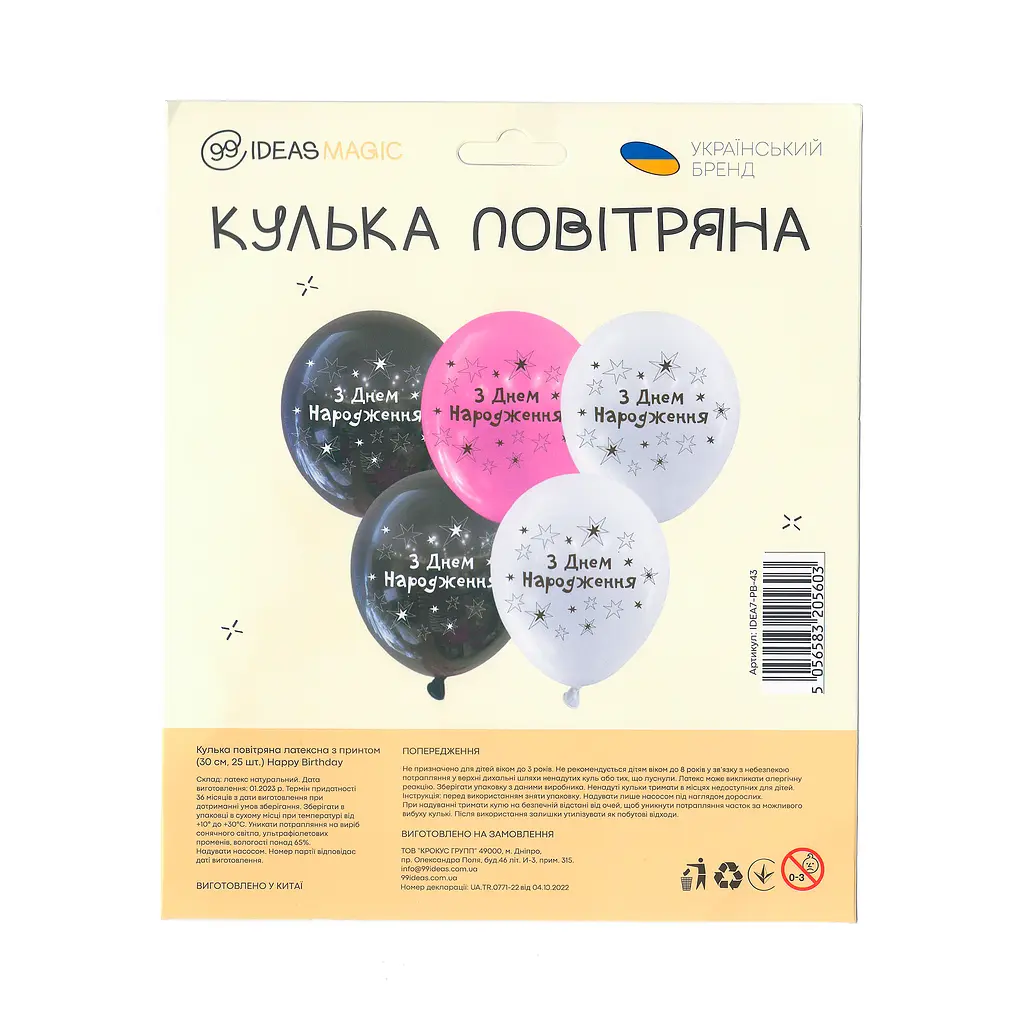 Кулька повітряна латексна з принтом 30 см (25) Happy Birthday, IDEA7-PB-43 - фото 2