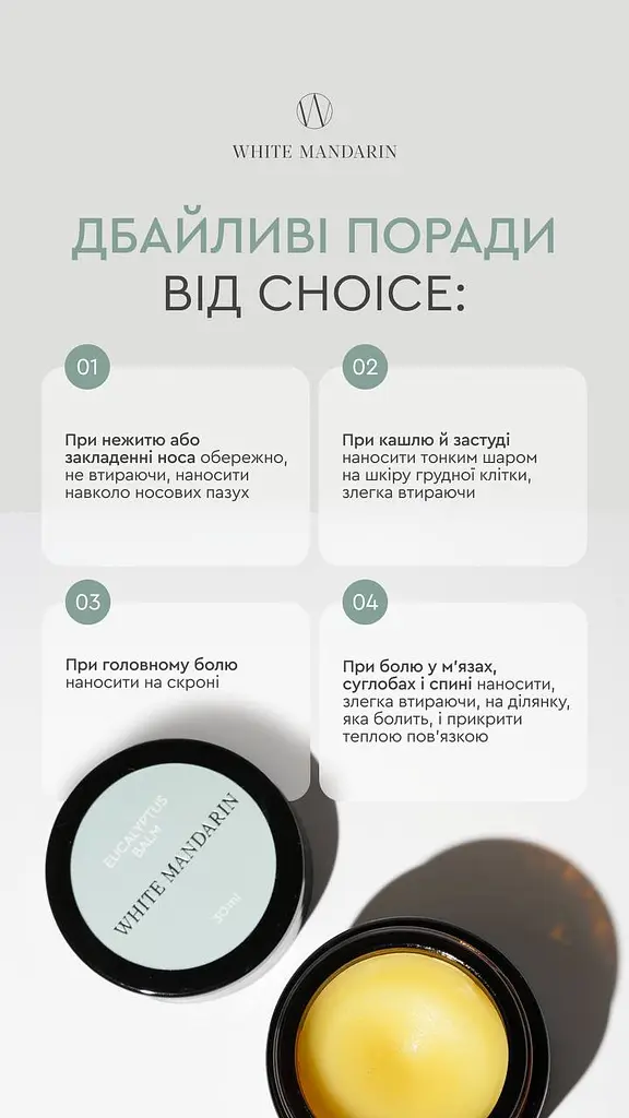 Евкаліптовий бальзам Choice White Mandarin, 30 мл зігрівальний протизапальний бальзам з ефірними оліями - фото 9