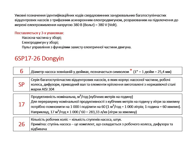 Насос відцентровий свердловинний DONGYIN 6SP30-20 380В 18.5кВт H 228(153)м Q 700(500)л/хв Ø145мм +пульт (з 3х частин) (7777323) - фото 4
