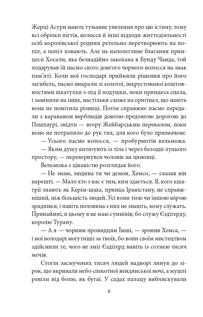 Конан. Книга 3 - фото 5