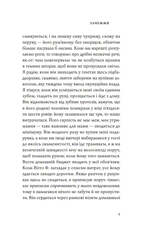 Заміжжя. Копенгагенська трилогія. Книга 3 - Туве Дітлевсен - фото 5