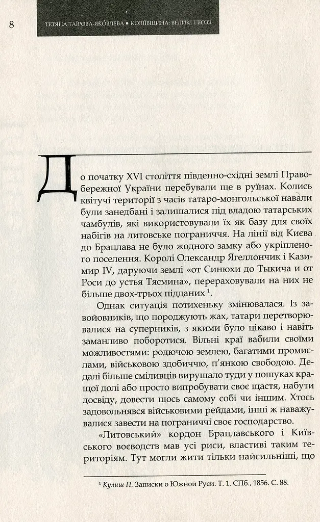 Коліївщина. Великі ілюзії - фото 5