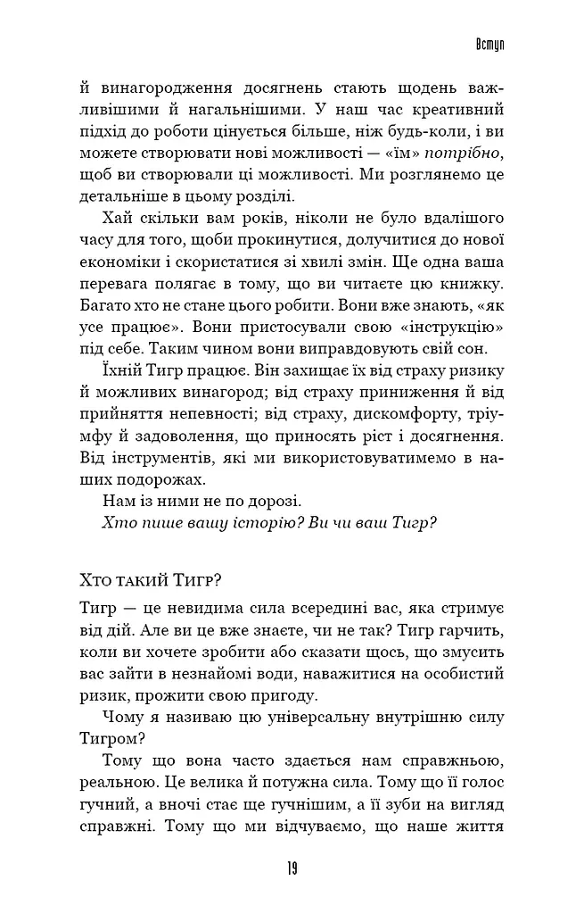 Іди туди, де страшно. І матимеш те, про що мрієш - фото 10