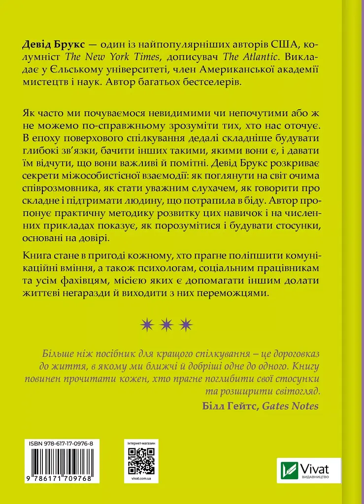 Як пізнати людину. Мистецтво бачити інших та бути більш видимим - фото 2