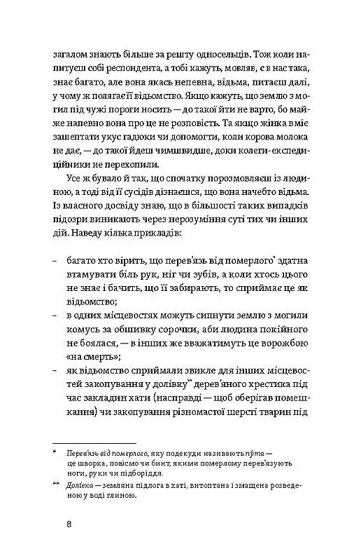 Відьма в народних уявленнях українців - фото 7