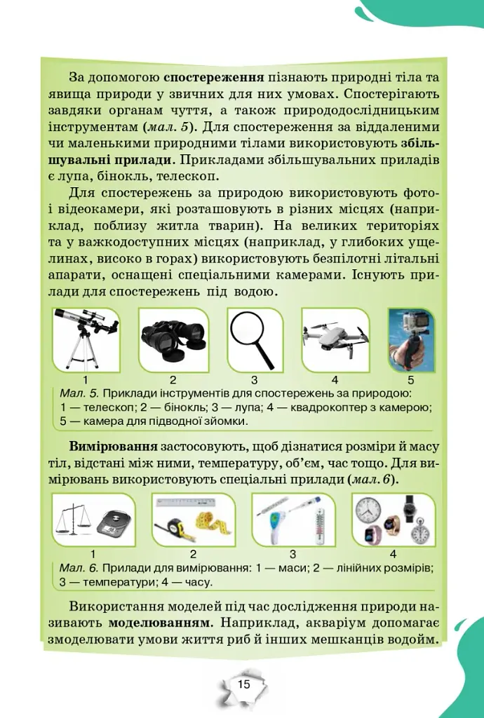 Пізнаємо природу 5 клас - Ольга Ярошенко - фото 5