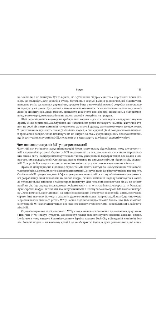24 кроки до успішного стартапу. Дисципліноване підприємство - Білл Олет - фото 3
