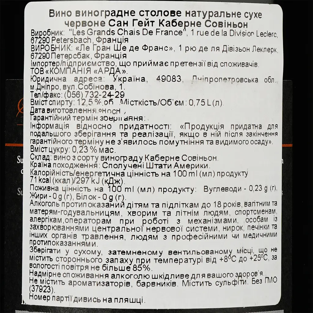Вино Sun Gate Cabernet Sauvignon 2021 червоне сухе 12.5%, 0.75 л (35815) - фото 5