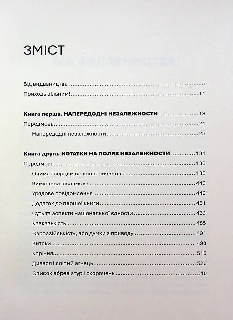 Битва за Чеченію - Зелімхан Яндарбієв - фото 2
