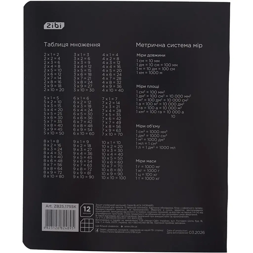 Упаковка зошитів ZiBi Kids Line Black 12 аркушів в клітинку 25 шт. (ZB25.1755K) - фото 2