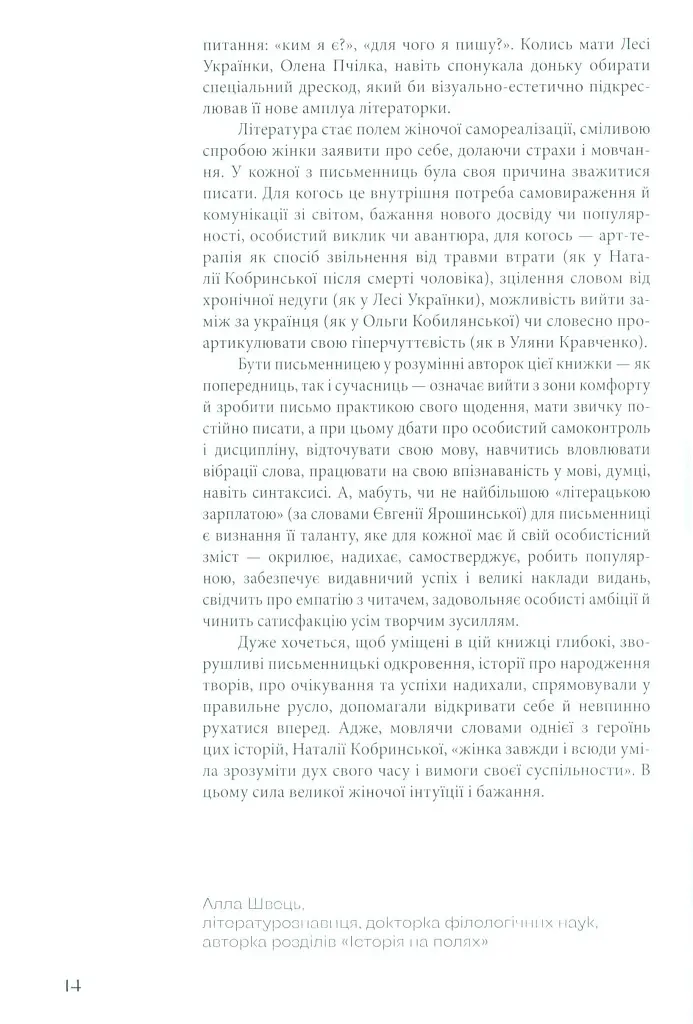 Анатомія письменниці - Оксана Лущевська - фото 4