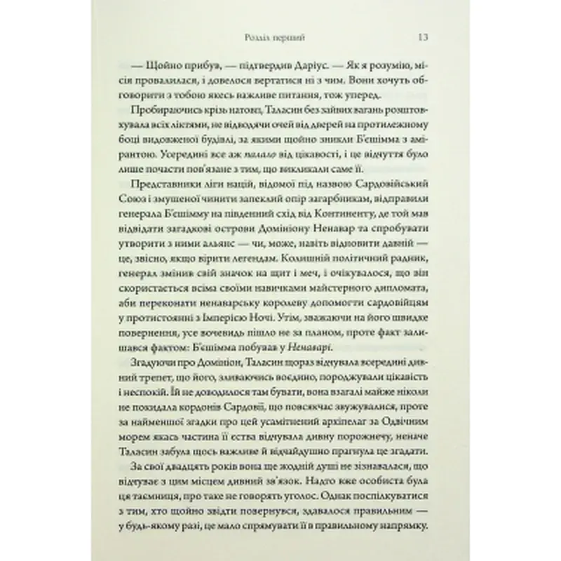 Книга Ураганні війни. Книга 1 - Тея Ґуанзон КСД (9786171508101) - фото 8