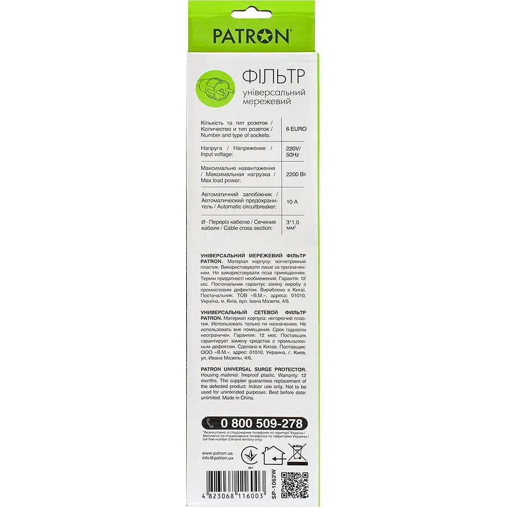 Мережевий фільтр Patron Patron, 6 розеток, 1.8 м, White, 10А, до 2.2 кВт, виключатель, заземление, 3x1 мм² (SP-1062W) (EXT-PN-SP-1062W) - фото 3