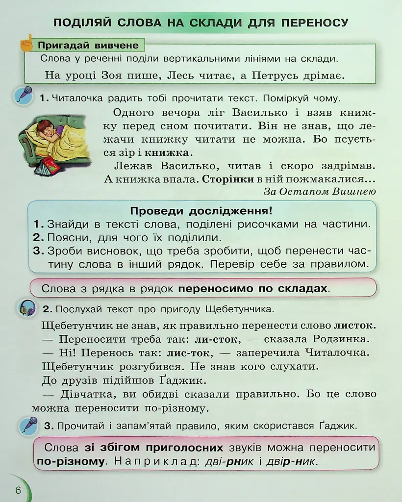 Українська мова та читання 2 клас. Посібник. Частина 2 - Катерина Пономарьова - фото 4