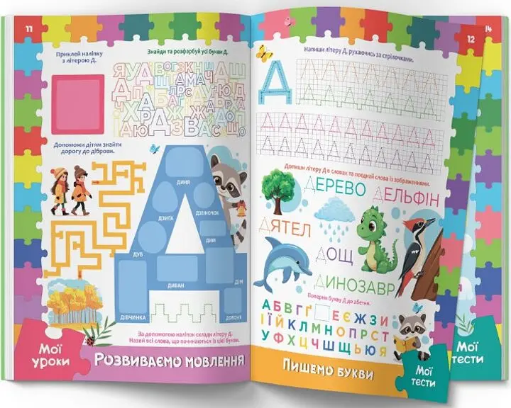 Дитяча книга Розвивальні уроки і тести. Єнот Crystal Book 92 наліпки 5232 shop (9786175475232) - фото 3