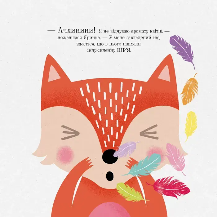 Мишко, Тишко і Яринка. Яринка йде до лікаря - фото 7