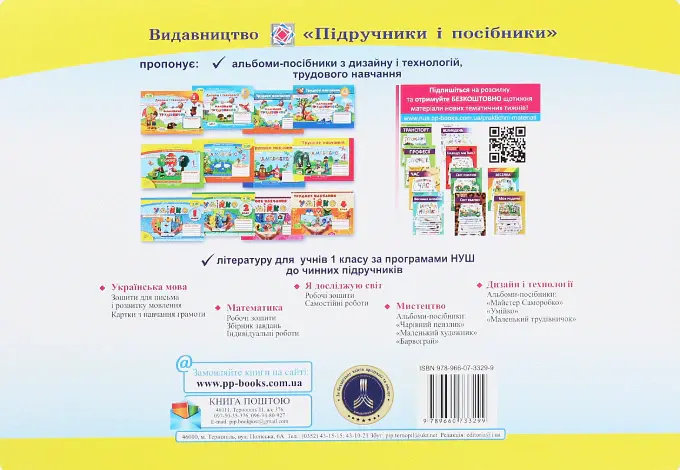 Майстер Саморобко. Альбом-посібник з трудового навчання. 1 клас - Анжела Бровченко - фото 2