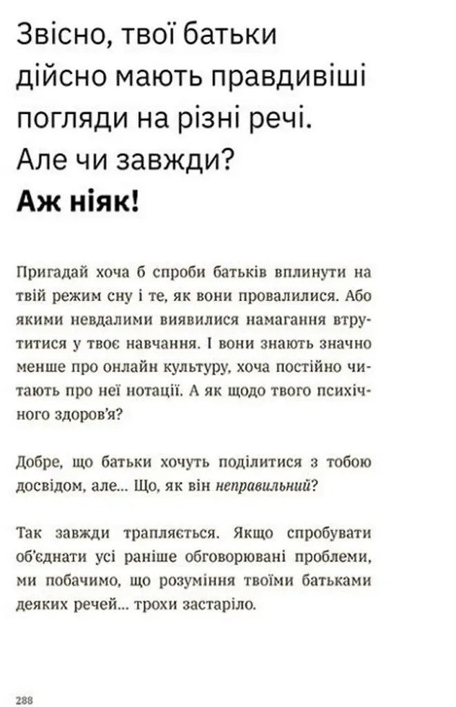 Чому батьки тебе дратують і як цьому зарадити - фото 10