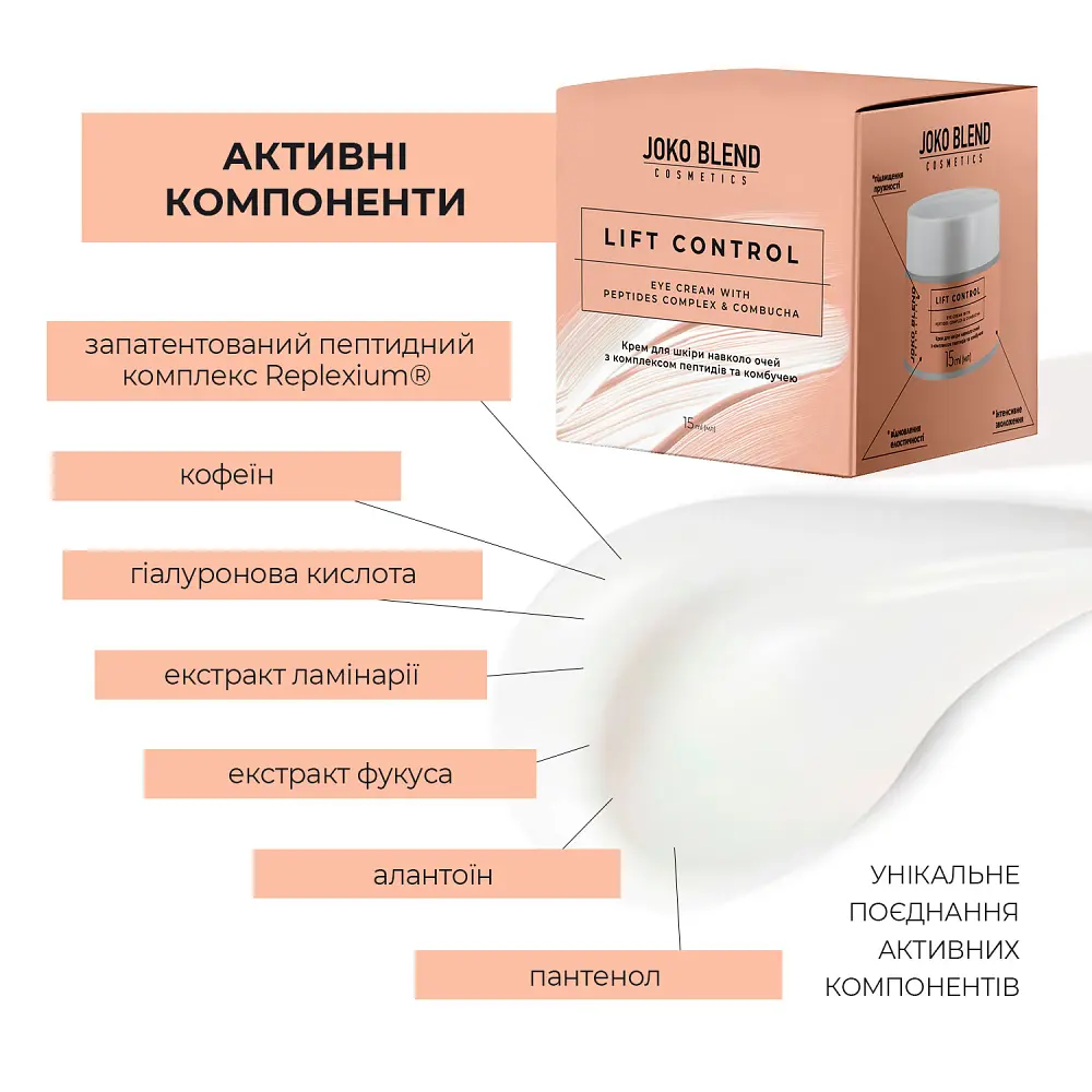 Крем для шкіри навколо очей з комплексом пептидів та комбучею Lift Control Joko Blend 15 мл - фото 4