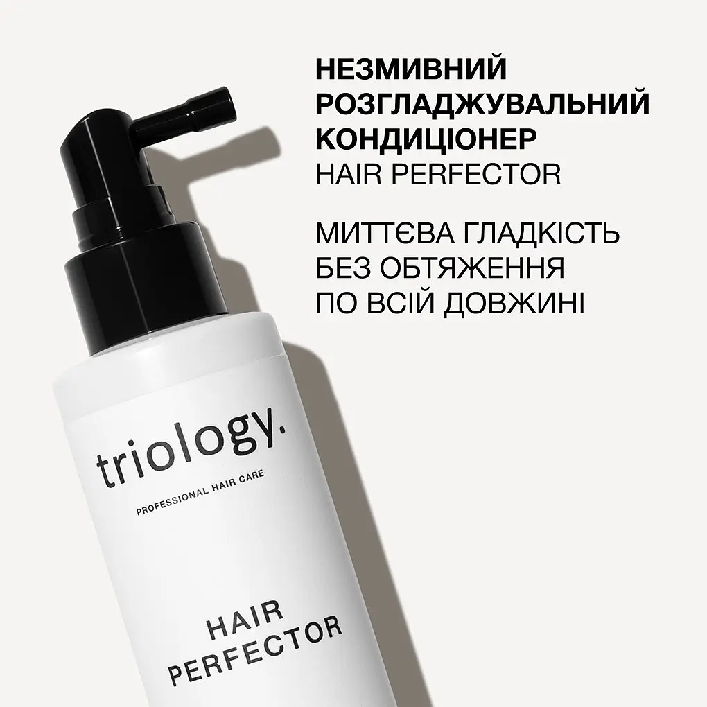 Незмивний розгладжувальний кондиціонер Hair Perfector Triology - фото 2